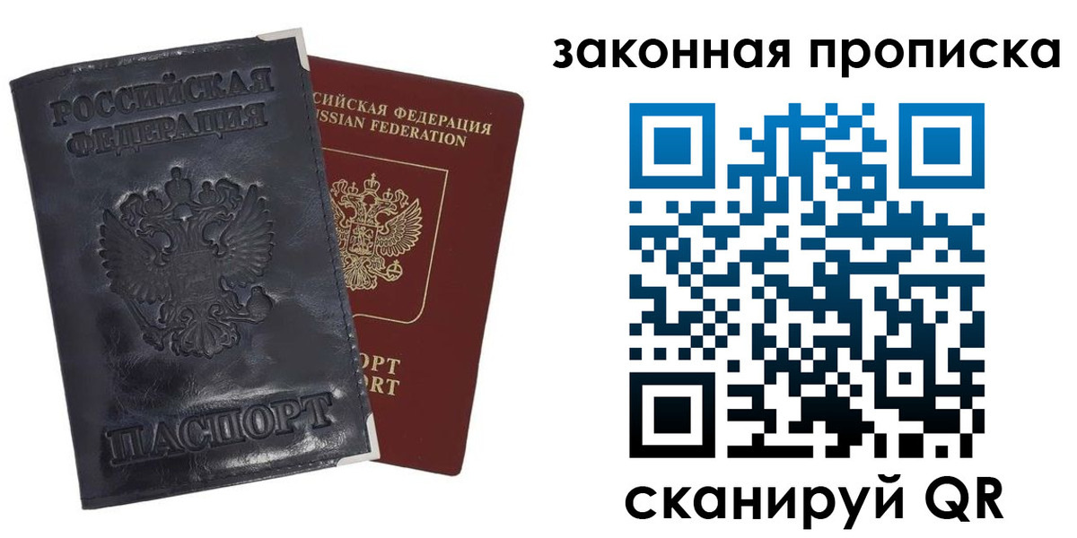 прописка паспорт в Сахалинской области